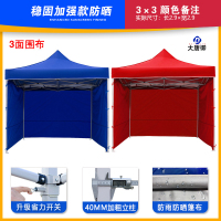 大唐御四角户外帐篷伸缩折叠遮阳大伞四脚伞棚子停车防雨棚 3X3加粗4cm加3面全布蓝