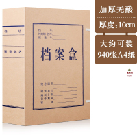 鑫京州无酸纸档案盒a4牛皮纸资料文件盒大容量纸质文件档案存放盒 [10个]10cm加厚无酸