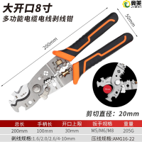 冀美 工业级大开口8寸断线剥线钳加厚电缆电工压线扒皮剪线钳 大开口8寸