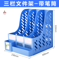 鑫京州桌面办公用品文件架加厚资料框收纳栏书架置物整理架 3栏+笔筒蓝色 2个