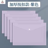 鑫京州新款a4文件袋办公用品档案袋加厚防水资料收纳袋透明pp文件袋 [按扣款]紫色 20个