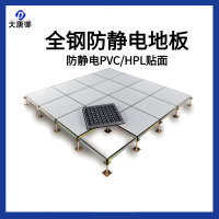 大唐御全钢防静电地板学校医院高架空活动地板机房全钢防静电地板600600(5块起批)-国标600*600*35mm/块