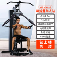 军霞(JUNXIA) 综合巡练器运动器械健身器材家用单人多功能大型力量运动器材 DS918可折叠款+升级蝴蝶臂+装