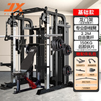 军霞(JUNXIA)龙门架史密斯机多功能一体机健身器材套装深蹲架卧推架综合器 938B+150KG包胶片+奥杆+卧推凳