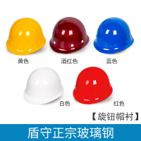 盾守安全帽工地透气防砸abs头盔建筑工程头盔盾守正宗玻璃钢*5个