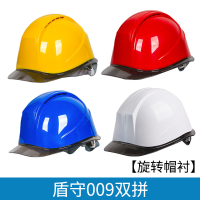 盾守安全帽工地透气防砸abs头盔建筑工程头盔盾守009双拼*5个
