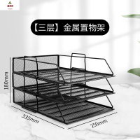 鑫京州办公用品文件架桌面资料收纳框金属铁文件栏多层文件整理置物架 三层