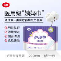 药盟经期护理垫巾护理垫(基本型)夜用 290mm*8片 五包装