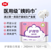 药盟经期护理垫巾护理垫(基本型)日用 240mm*10片 五包装