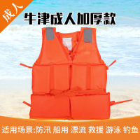 京州大浮力成人船用工作救生衣 大人钓鱼漂流背心马甲-牛津成人加厚款