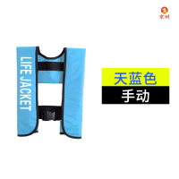 京州自动充气救生衣便携式马甲成人专业大浮力背心车载钓鱼船用-手动款 天蓝色