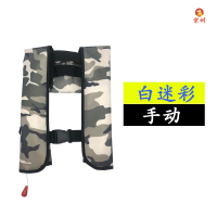 京州自动充气救生衣便携式马甲成人专业大浮力背心车载钓鱼船用-手动款 白迷彩
