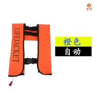 京州自动充气救生衣便携式马甲成人专业大浮力背心车载钓鱼船用-自动款 橙色