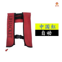 京州自动充气救生衣便携式马甲成人专业大浮力背心车载钓鱼船用-自动款 中国红