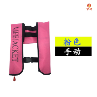 京州自动充气救生衣便携式马甲成人专业大浮力背心车载钓鱼船用-手动款 粉红色