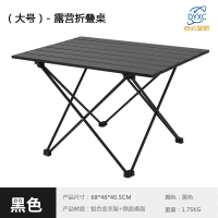 点云星辰户外便携式折叠铝合金桌野餐露营烧烤桌子简易休闲铝板桌大中小号-全黑-大号(铁桌面铝支架)