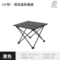 点云星辰户外便携式折叠铝合金桌野餐露营烧烤桌子简易休闲铝板桌大中小号-升级款-全黑色-小号