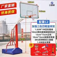 大唐御篮球架户外成人标准可移动家用训练篮球框室内落地式学校比赛 配置C2:彩色加强双弯梁+防爆钢化篮板