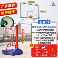 大唐御篮球架户外成人标准可移动家用训练篮球框室内落地式学校比赛 配置C3:彩色加强移动带轮+防爆钢化篮板