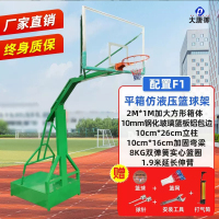 大唐御篮球架户外成人标准可移动家用训练篮球框室内落地式学校比赛 配置F1:加强仿液压大平箱+10m防爆钢化篮板