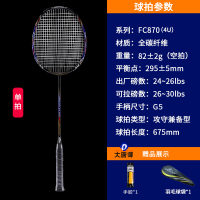 大唐御羽毛球拍25-28磅碳纤维单拍双拍耐打成人专业级羽毛球拍 4U高钢全碳羽拍单拍FC870