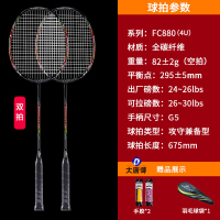 大唐御羽毛球拍25-28磅碳纤维单拍双拍耐打成人专业级羽毛球拍 4U高钢全碳羽拍双拍FC880