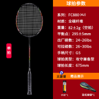 大唐御羽毛球拍25-28磅碳纤维单拍双拍耐打成人专业级羽毛球拍 4U高钢全碳羽拍单拍FC880