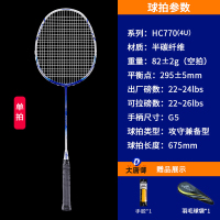 大唐御羽毛球拍25-28磅碳纤维单拍双拍耐打成人专业级羽毛球拍 4U全碳素一体拍羽拍单拍HC770