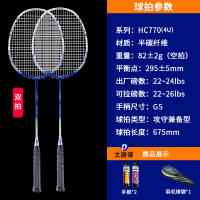 大唐御羽毛球拍25-28磅碳纤维单拍双拍耐打成人专业级羽毛球拍 4U全碳素一体拍羽拍双拍HC770