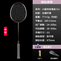 大唐御羽毛球拍25-28磅碳纤维单拍双拍耐打成人专业级羽毛球拍 5U高钢全碳羽拍单拍小破风玫瑰金