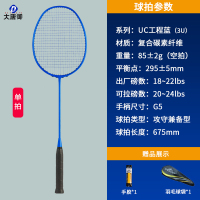 大唐御羽毛球拍25-28磅碳纤维单拍双拍耐打成人专业级羽毛球拍 3U复合碳素一体拍羽拍单拍UC工程蓝