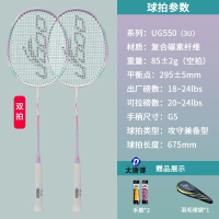 大唐御羽毛球拍25-28磅碳纤维单拍双拍耐打成人专业级羽毛球拍 3U复合碳素一体羽拍双拍 UG550