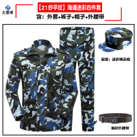 大唐御学校新生初高中大学生长袖军训服装军训迷彩服套装男女生夏季短袖-海魂长袖四件套170-L