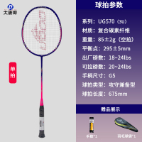 大唐御羽毛球拍25-28磅碳纤维单拍双拍耐打成人专业级羽毛球拍 3U复合碳素一体羽拍单拍 UG570