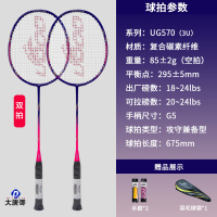 大唐御羽毛球拍25-28磅碳纤维单拍双拍耐打成人专业级羽毛球拍 3U复合碳素一体羽拍双拍 UG570
