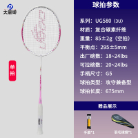 大唐御羽毛球拍25-28磅碳纤维单拍双拍耐打成人专业级羽毛球拍 3U复合碳素一体羽拍单拍 UG580