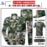 大唐御学校新生初高中大学生长袖军训服装军训迷彩服套装男女生夏季短袖-林地长袖五件套170-L