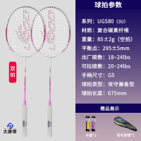 大唐御羽毛球拍25-28磅碳纤维单拍双拍耐打成人专业级羽毛球拍 3U复合碳素一体羽拍双拍 UG580