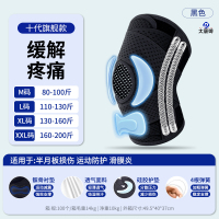 大唐御半月板运动护膝硅胶防震绑带跑步登山髌骨带关节损伤护具 旗舰十代款(黑色一只装)L码(适合体重100-130斤)