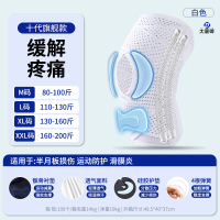 大唐御半月板运动护膝硅胶防震绑带跑步登山髌骨带关节损伤护具 旗舰十代款(白色一只装)M码(适合体重80-100斤)