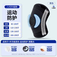 大唐御半月板运动护膝硅胶防震绑带跑步登山髌骨带关节损伤护具 旗舰八代款(黑色一只装)XXL码(适合体重160-200斤)