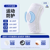 大唐御半月板运动护膝硅胶防震绑带跑步登山髌骨带关节损伤护具 旗舰八代款(白色一只装)XXL码(适合体重160-200斤)