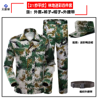 大唐御学校新生初高中大学生长袖军训服装军训迷彩服套装男女生夏季短袖-林地长袖四件套185-3XL