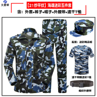 大唐御学校新生初高中大学生长袖军训服装军训迷彩服套装男女生夏季短袖-海魂长袖五件套185-3XL