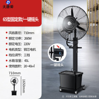 大唐御夏季工业喷雾降温水冷雾化风扇-65型固定喷雾款+铜线电机+三防接头