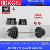 大唐御杠铃套装男士健身深蹲直杆曲杆举重器材扛铃哑铃两用组合 80公斤杠铃[配1.8米实心杠铃杆]