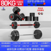 大唐御杠铃套装男士健身深蹲直杆曲杆举重器材扛铃哑铃两用组合 80kg杠哑铃两用套装[1.5米杆]