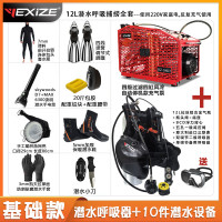 YEXIZE12L潜水呼吸器装备全套赶海捕捞户外打捞救援水肺深潜水下套装 基础款潜水全套+红色高压充气泵