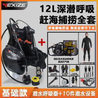 YEXIZE专业12升深潜水装备全套水下水肺呼吸器供氧气瓶捕捞专用整套设备 12L基础款潜水捕捞套装