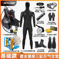 YEXIZE潜水呼吸器装备全套赶海捕捞人工鱼鳃深潜水肺氧气瓶罐救援套装 基础版潜水套装+三缸高压充气泵